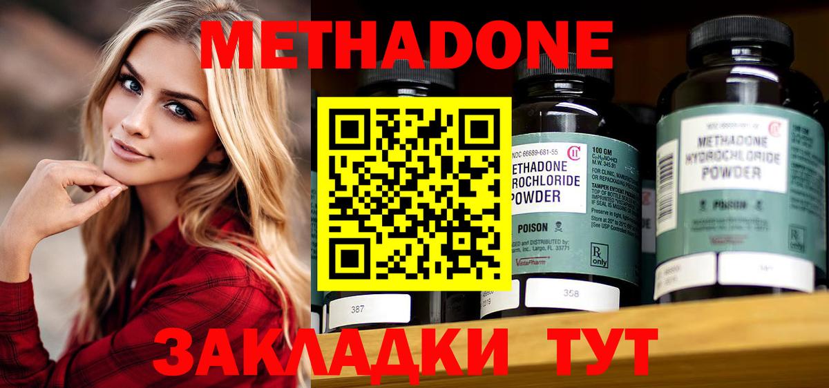 Метадон methadone Мончегорск